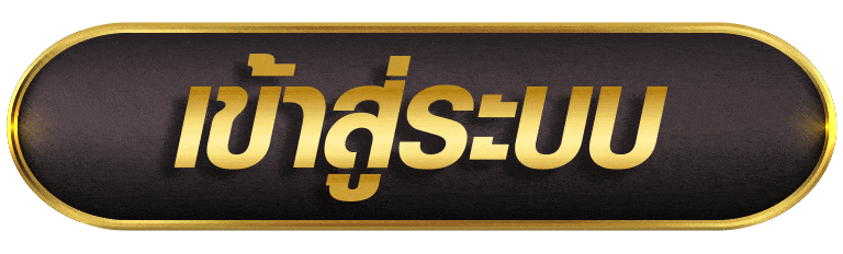 เข้าสู่ระบบ lava1688